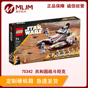 LEGO乐高星球大战75342共和国坦克系列拼装玩具积木 男孩生日礼物