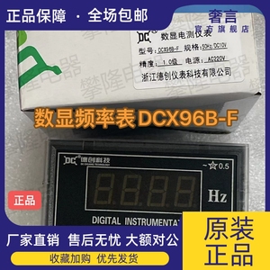 浙江德创仪表 数显频率表TDP3-HZ   DP3-FM  DCX96B-F DCK96B-F