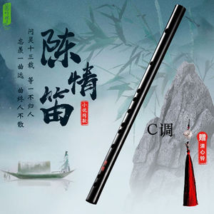 竹林丰鬼笛陈情笛魔道祖师笛子魏无羡陈情令笛子横笛cos周边乐器