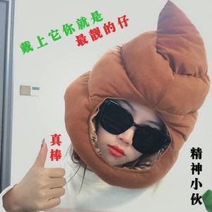 粑粑头套便便可爱搞怪屎冬天保暖沙雕网红拍照抖音搞笑卡通大便帽