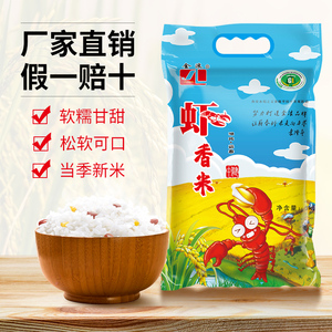 金浪大米5kg2021新正宗湖北蕲春虾稻米虾香米长粒香真空袋装2.5kg