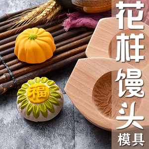 木质月r饼模具家用蒸花样馒头面花豆沙包包子南瓜面食卡花模子