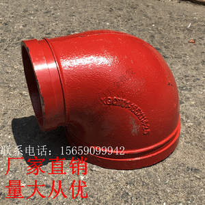 沟槽大小变径弯头h消防卡箍异径90度弯dn150变100 165*114 100变8