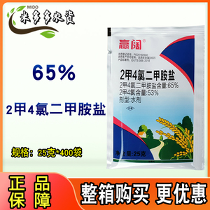 赢阔2甲4氯二甲胺盐二甲四氯铵盐水稻阔叶杂草除草剂25g