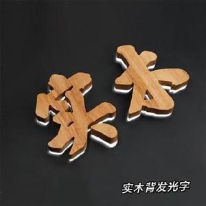 店面装饰品原木木刻圆形白v色木字可定制招牌字立体木雕字牌匾