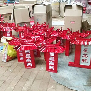 吉星楼吉c星高照彩钢瓦造型配件镇宅仿古金属屋脊屋顶装饰铁艺铁