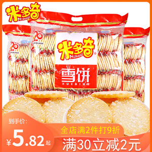 米多奇雪饼1000g膨化米饼南瓜饼黑米饼大礼包雪米饼零食品小包装