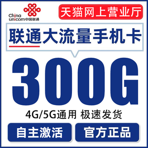 中国联通流量卡纯流量上网卡全国通用无线卡手机电话卡5g4g不限速