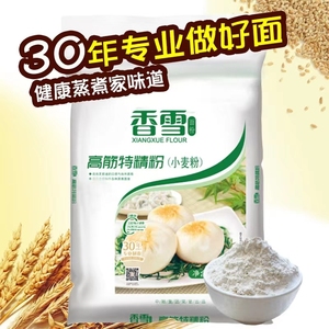 中粮香雪面粉10斤高筋特精面粉家用5kg小麦粉面包馒头水饺包子
