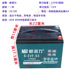 新诺力电池60v