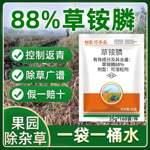 树荣88%草铵膦粉剂草胺磷正品杂草专用除草剂草安磷膦粉剂农药