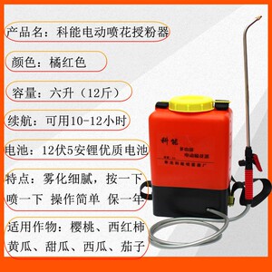 科能多功能电动喷花器锂电西红柿番茄小型电动喷雾黄瓜授粉点花器