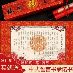 古代中国风高档婚书刺绣diy手写结婚承诺书爱情誓言家规中式卷轴