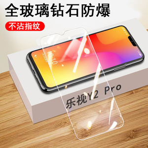 乐视y2pro钢化膜letvL7保护膜L7手机贴膜letvy2pro高清y2pr0玻璃y2por贴ypro防爆抗指纹蓝光护眼屏保新款刚化