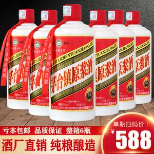 52度茅台镇原浆酒