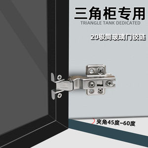 负45度铝框玻璃门铰链柜门负角度铰链极简玻璃门合页家具五金配件