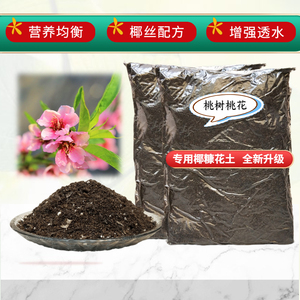 桃树桃花苗专用营养花土庭院室内盆景栽植物翻换疏松优质椰砖种植