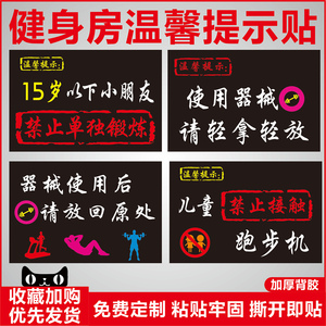 文明健身爱护器械使用温馨提示健身房标识牌器械归位轻拿轻放禁止吸烟