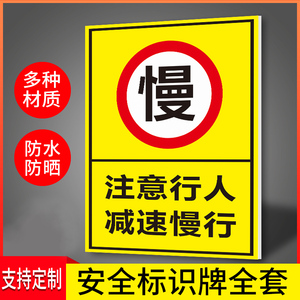 行人路段警示牌全标识牌PVC塑料板行人注意板安全出入减速慢行注意减速慢行厂区当心车辆安全