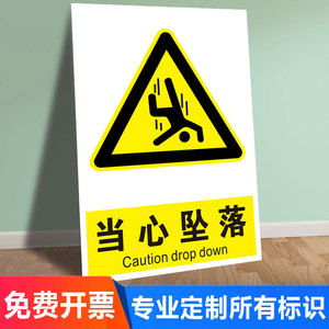 标识牌当心坠落