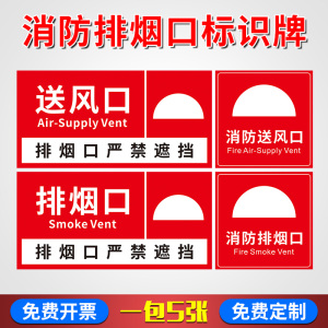 稳压泵提示牌末端试水标识牌排烟口警示牌送风口提示牌警示牌挂牌消防