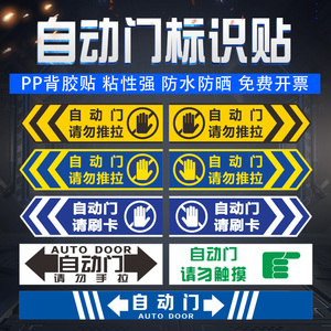 自动门防撞提示