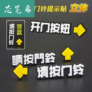请按门铃提示贴纸进出门开门按钮门钟按键指示牌刷卡立体大号繁体