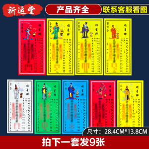 000人付款淘宝顺星九星牌位 表文疏文大全 一套9张
