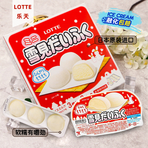 进口日本乐天Lotte雪见大福冰淇淋糯米糍冰激凌香草麻薯糯米雪糕