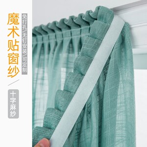 魔术贴出租屋飘窗窗帘卧室家用客厅免打孔自粘小短帘窗纱白纱帘