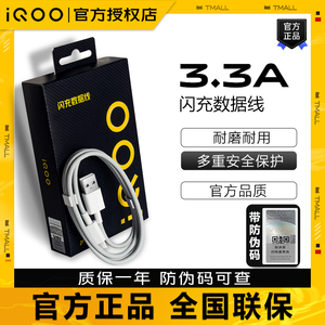 iQOO66W原配闪充数据线iqooneo5 neo5s原装3.3A手机充电线typec