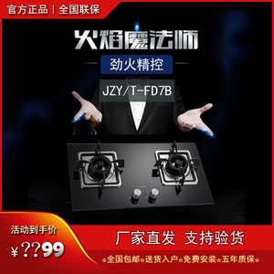 方太jzy/t-fd7b家用嵌入式劲火钢化玻璃面一体式炉头厨房天燃气灶
