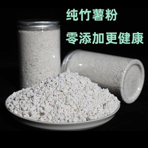 新鲜竹薯粉冬笋薯粉竹芋粉冬薯粉农家纯手工杂粮东京薯仔粉一斤