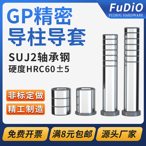 GP精密导柱导套SUJ2轴承钢五金冲压模具配件内导柱直身有肩套定做