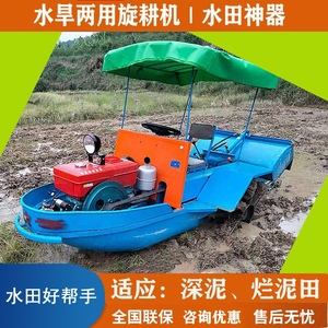 机耕船船式旋耕机打田机水旱两用微耕机水上漂
