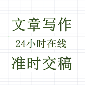 毕业无忧886淘宝代写文章硕士会计算机金融经济统计量学工商管理