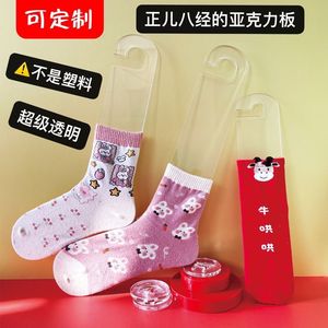 亚克力成人袜板儿童长筒袜展示道具透明水晶袜模直筒袜挂板中筒袜