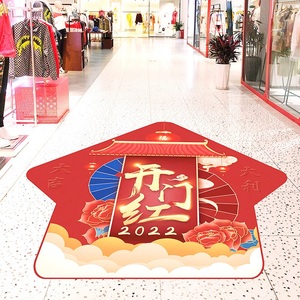 304人付款淘宝元旦服装店地贴开门红职场汽车展厅氛围