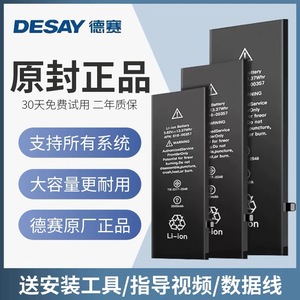 德赛6s适用6p苹果7plus电池iphone8x原装xr大容量xsmax11原厂正品