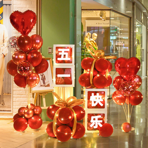 儿童节开业气球盒套装商场店铺橱窗周年庆乔迁新居场景装饰布置品