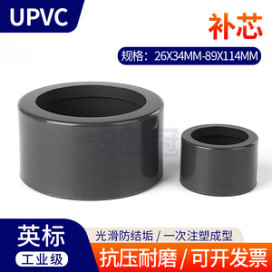upvc英规补心内丝补芯卜申接头英标内牙pvc管件1寸变径