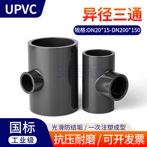 UPVC变径三通水管开口异径快接连接件PVC管塑料内插直角进水接头