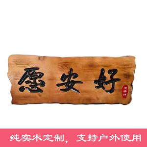 木头雕刻木质门牌店铺门头招牌定制实木牌匾定做仿古对联木雕木牌