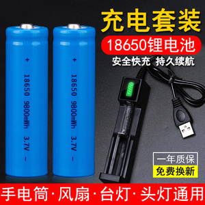 18650锂电池3.7v4.2v可充电充电器小风扇手电筒喇叭收音机话筒usb