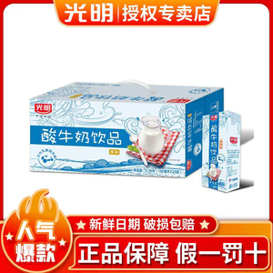 【4月】光明酸牛奶190ml*24盒发酵益生菌原味酸牛奶饮品 整箱包邮
