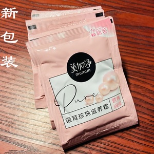 包邮5袋装 美加净银耳珍珠滋养霜20g每袋 滋润补水保湿面霜护手霜
