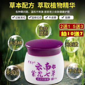 牛皮藓止痒云南紫花七草透皮抑菌乳膏正品皮肤瘙痒大腿根部外用药