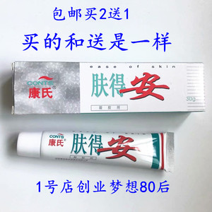 买2送1买3送3包邮】正品 沈阳康氏肤得安凝胶剂 肤得安正品