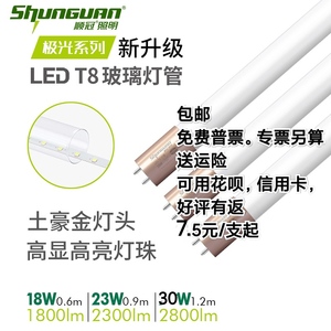 顺冠信华led灯管超亮日光灯t8长条灯条节能光管1.2米30瓦0.9 0.6m