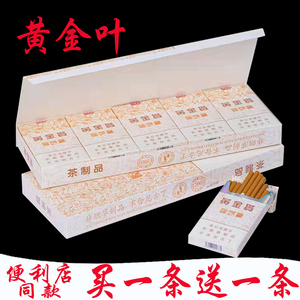 黄金葉细烟天葉正品黄金叶正规烟200支河南中烟非烟草正品烟便宜